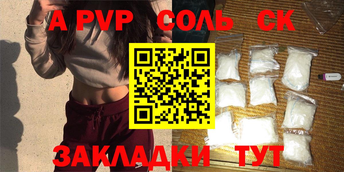 A-PVP кристаллы Сочи