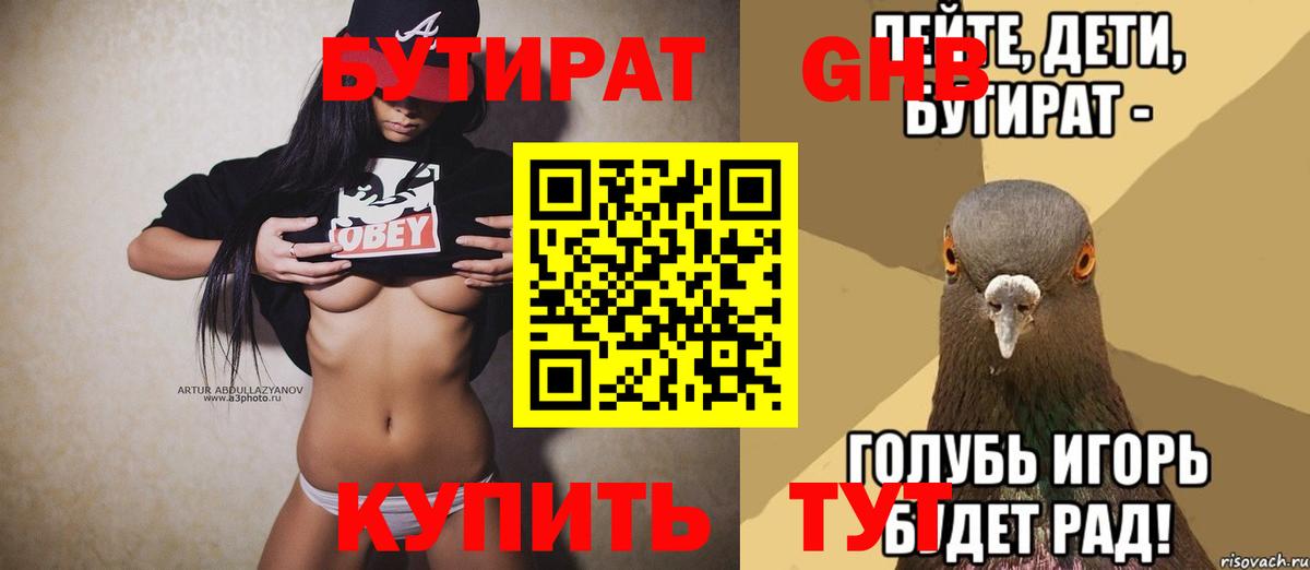 Сочи  Бутират Butirat  БУТИРАТ  Вход с VPN 