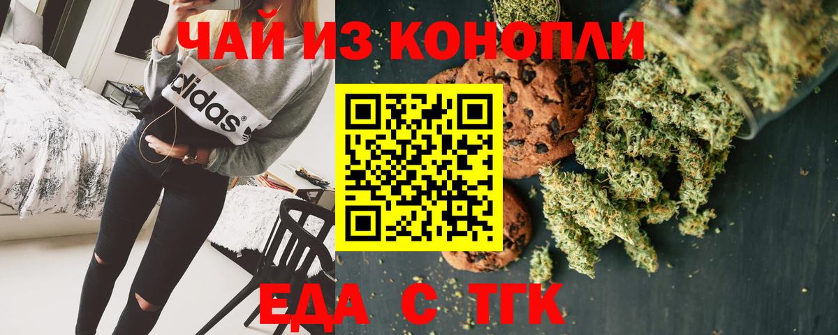 Еда ТГК марихуана  Вход с VPN  Сочи 