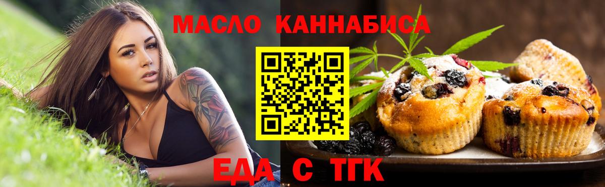 Еда ТГК конопля Сочи