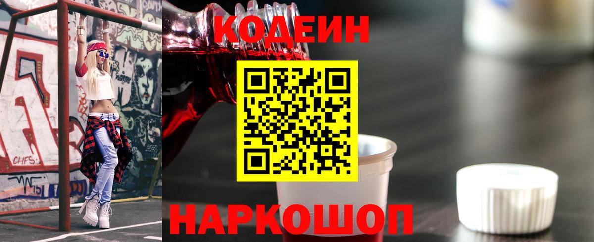 Кодеиновый сироп Lean напиток Lean (лин) Сочи