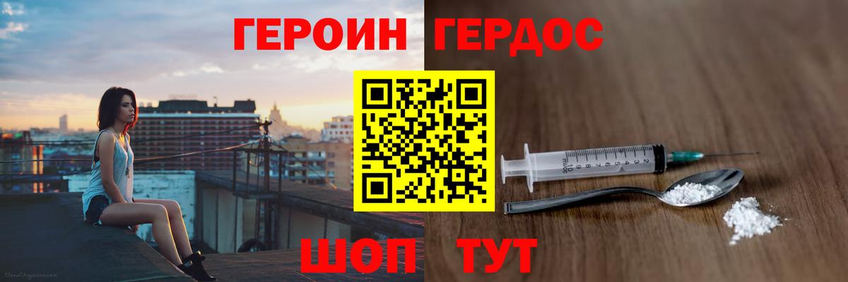 ГЕРОИН Heroin  Вход с VPN  Сочи 