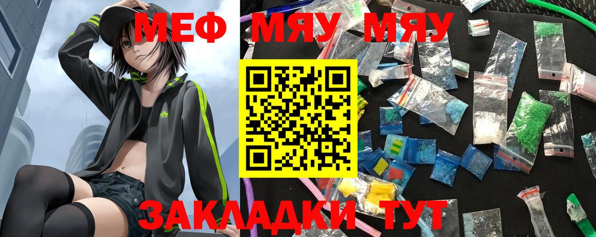 Сочи  МЕФ  МЕФ мяу мяу  блэк спрут tor  МЕФ VHQ  Вход с VPN 