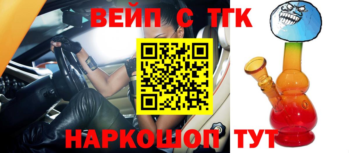 ТГК вейп Сочи