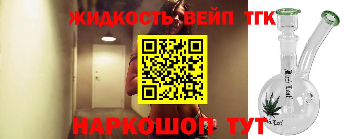 ТГК THC oil  Вход с VPN  Сочи  Дистиллят ТГК вейп с тгк 